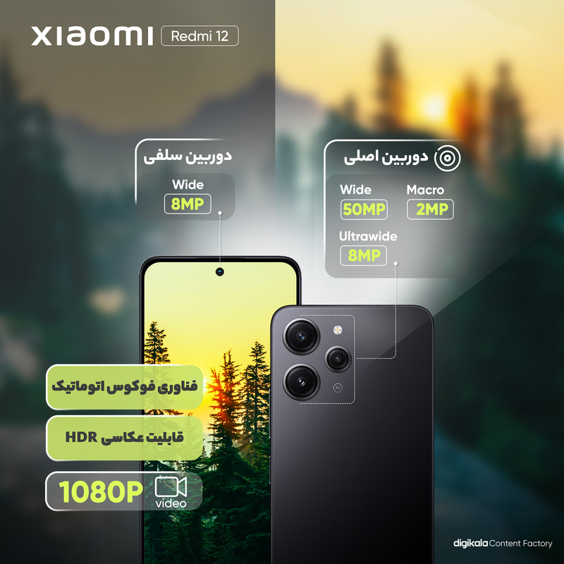 گوشی موبایل شیائومی مدل Redmi 12 دو سیم کارت ظرفیت 128 گیگابایت و رم 8 گیگابایت - گلوبال