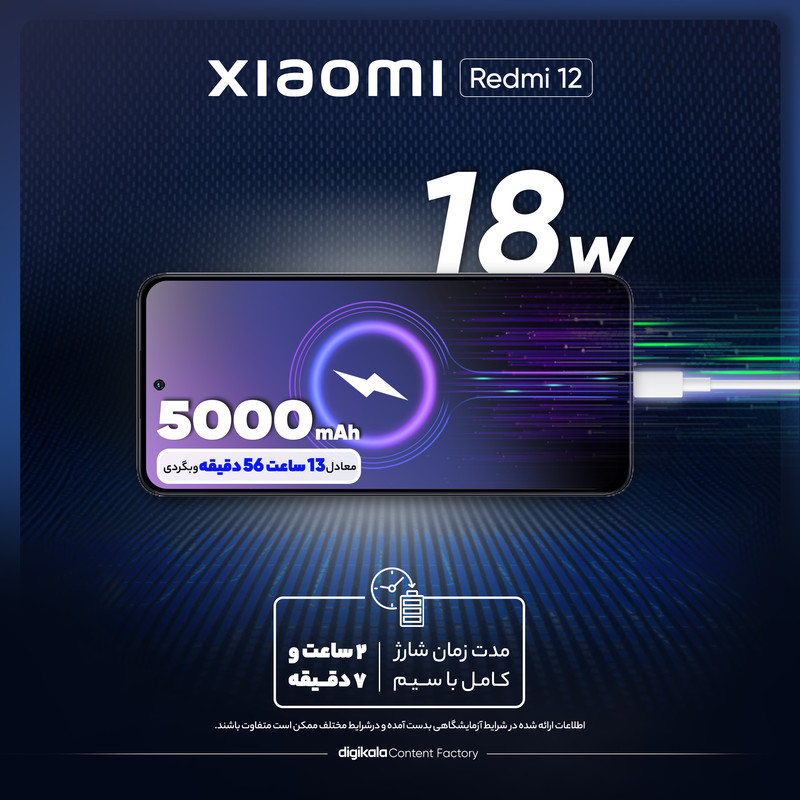 گوشی موبایل شیائومی مدل Redmi 12 دو سیم کارت ظرفیت 128 گیگابایت و رم 8 گیگابایت - گلوبال