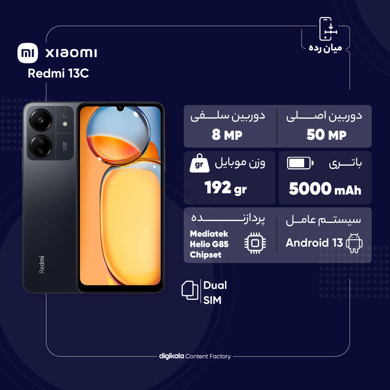 گوشی موبایل شیائومی مدل Redmi 13C NFC دو سیم کارت ظرفیت 256 گیگابایت و رم 8 گیگابایت - پک اندونزی