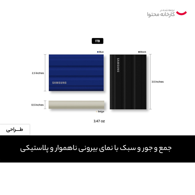 اس اس دی اکسترنال سامسونگ مدل T7 SHIELD ظرفیت 1 ترابایت رابط USB 3.2 Gen2 رنگ بژ