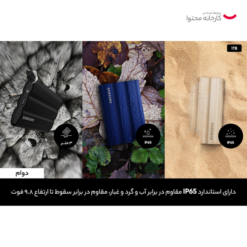 اس اس دی اکسترنال سامسونگ مدل T7 SHIELD ظرفیت 1 ترابایت رابط USB 3.2 Gen2 رنگ بژ