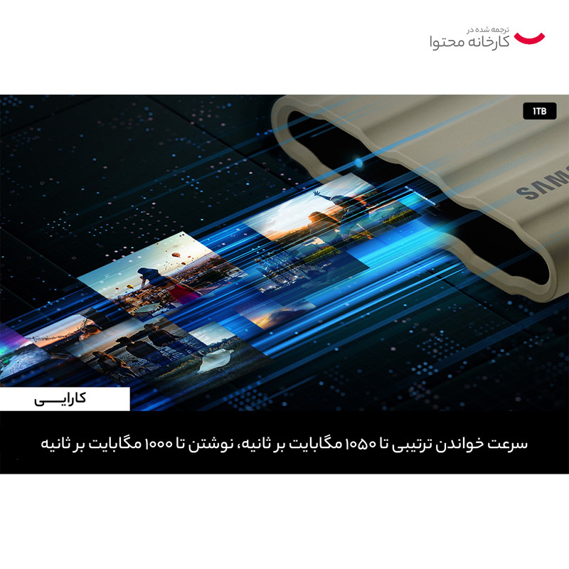 اس اس دی اکسترنال سامسونگ مدل T7 SHIELD ظرفیت 1 ترابایت رابط USB 3.2 Gen2 رنگ بژ
