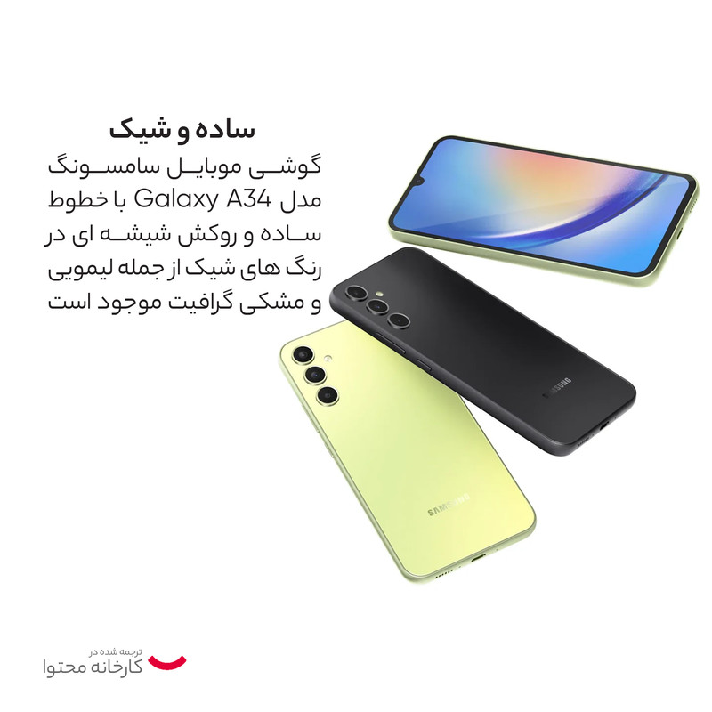 گوشی موبایل سامسونگ مدل Galaxy A34 5G دو سیم کارت ظرفیت 256 گیگابایت و رم 8 گیگابایت - ویتنام