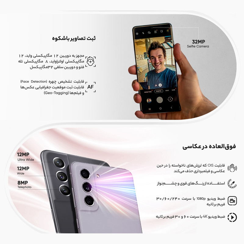 گوشی موبایل سامسونگ مدل Galaxy S21 FE 5G دو سیم‌ کارت ظرفیت 128 گیگابایت و رم 8 گیگابایت - ویتنام