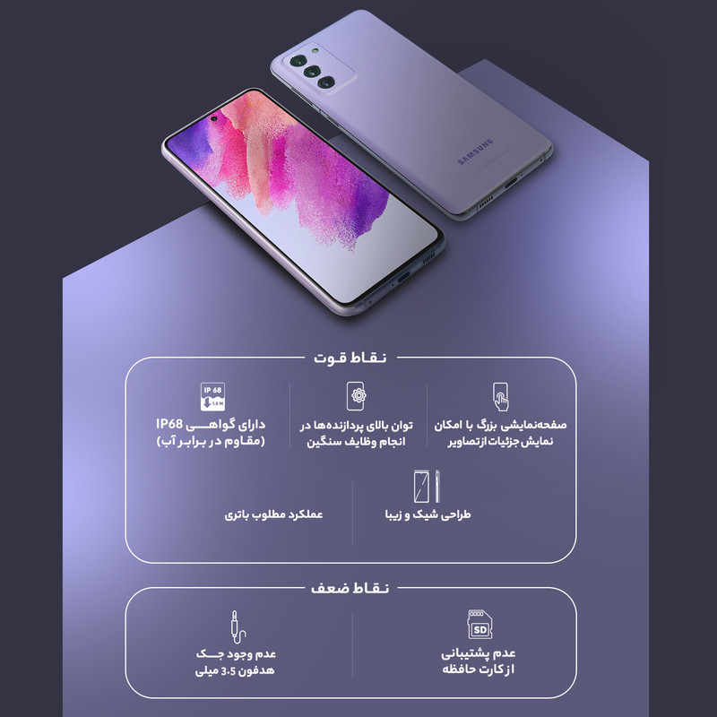 گوشی موبایل سامسونگ مدل Galaxy S21 FE 5G دو سیم‌ کارت ظرفیت 128 گیگابایت و رم 8 گیگابایت - ویتنام