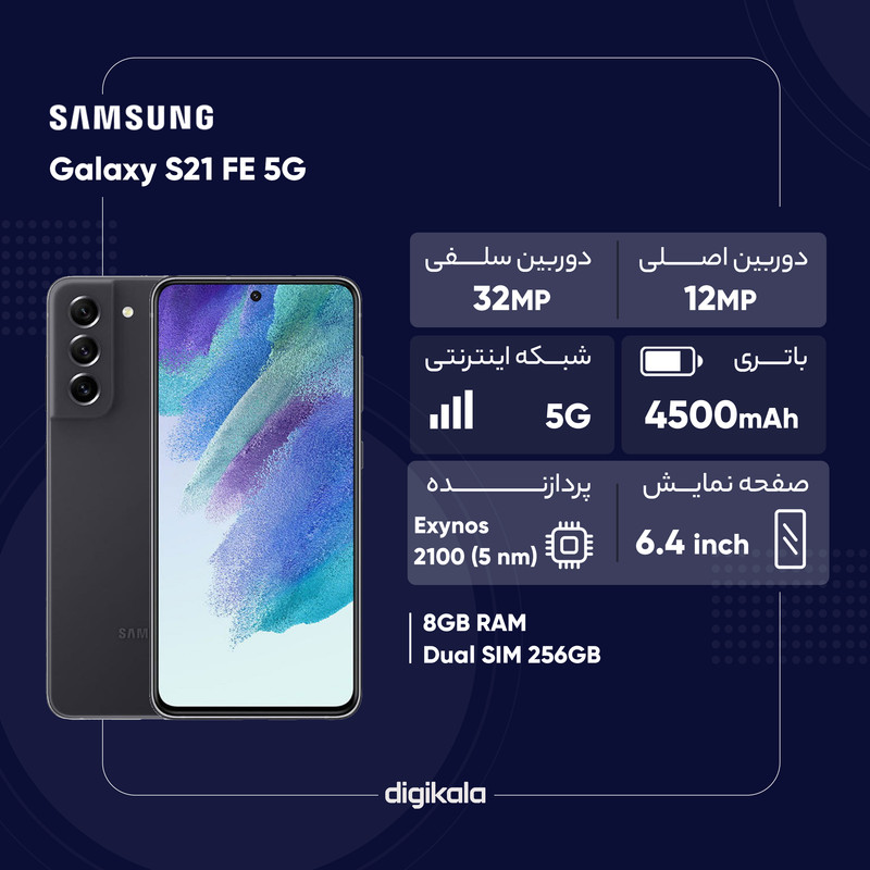 گوشی موبایل سامسونگ مدل Galaxy S21 FE 5G دو سیم‌ کارت ظرفیت 128 گیگابایت و رم 8 گیگابایت - ویتنام