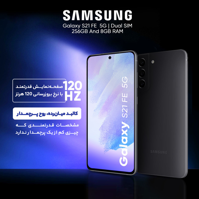 گوشی موبایل سامسونگ مدل Galaxy S21 FE 5G دو سیم‌ کارت ظرفیت 128 گیگابایت و رم 8 گیگابایت نسخه اسنپدراگون - اکتیو